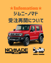 ジムニーノマドの受注再開について(*´ω｀*)